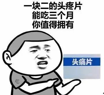 娱乐吃瓜酱头疼